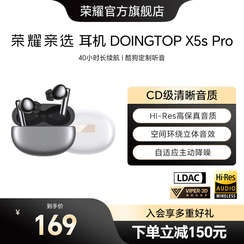 荣耀亲选耳机 DOINGTOP X5s Pro蓝牙无线主动降噪超长续航待机