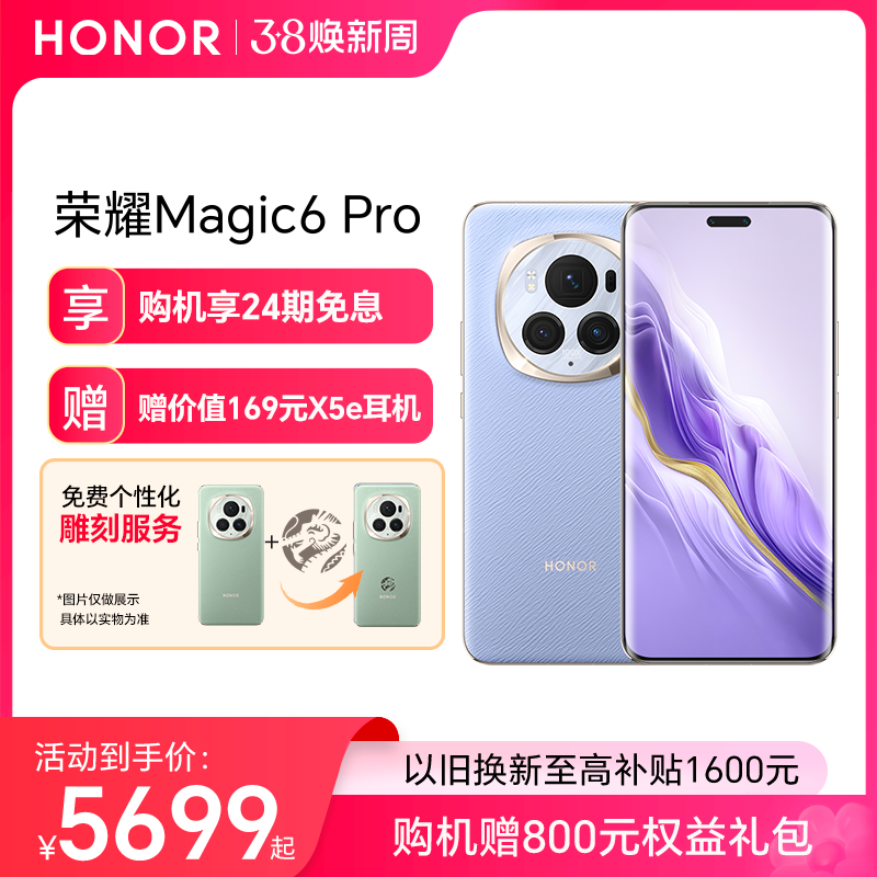 【镭雕定制】HONOR/荣耀Magic6 Pro 5G手机 第三代骁龙8芯片/荣耀鸿燕通信/荣耀巨犀玻璃/官方旗舰店官网拍照