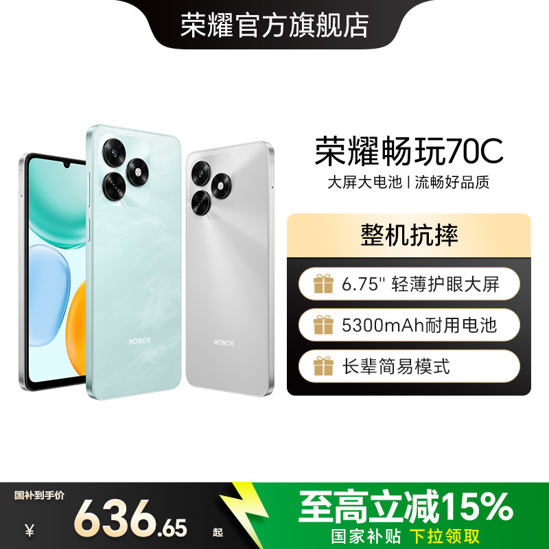 【政府补贴15%】HONOR/荣耀畅玩70C 新