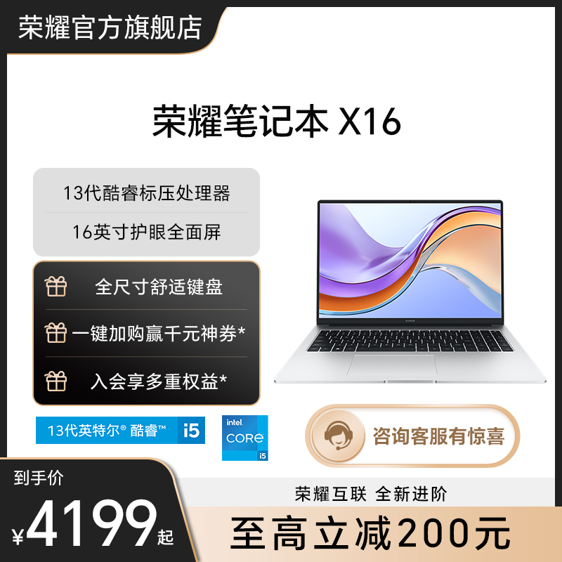 荣耀笔记本X16英特尔酷睿I5