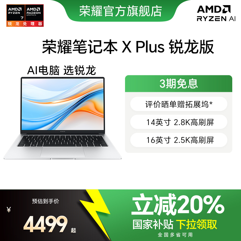 荣耀笔记本XPlus系列R7-8845HS