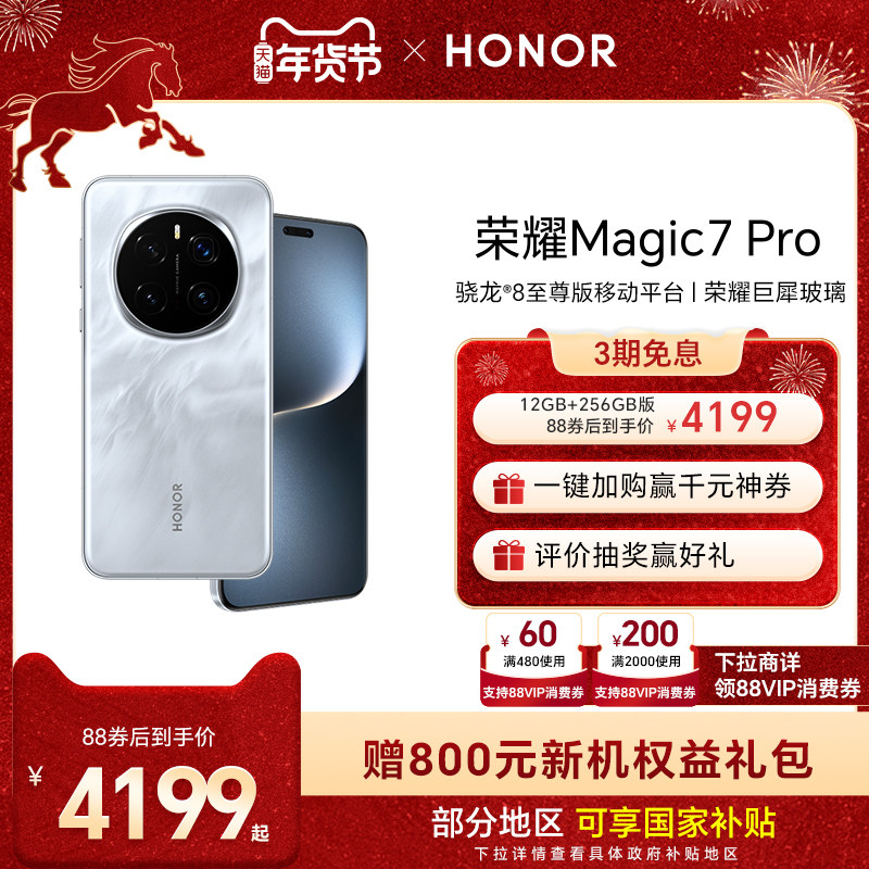 【官网】荣耀Magic7 Pro 5G智能手机AI骁龙8至尊版第三代青海湖电池MagicOS 9.0官方旗舰店全新正品