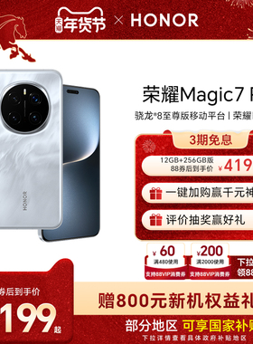【官网】荣耀Magic7 Pro 5G智能手机AI骁龙8至尊版第三代青海湖电池MagicOS 9.0官方旗舰店全新正品