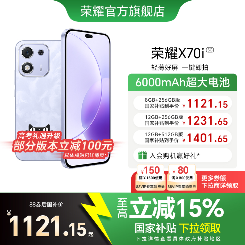 【新品上市】HONOR/荣耀X70i  5G智能手机 直屏抗摔防水高品质 超薄OLED护眼大屏 官方旗舰店 官网学生老人机
