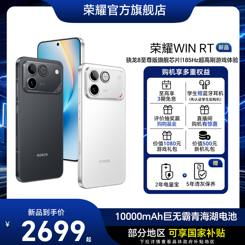【新品上市】荣耀WIN RT 新品手机 10000mAh巨无霸青