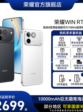 【新品上市】荣耀WIN RT 新品手机 10000mAh巨无霸青海湖电池 185Hz超高刷游戏体验 官方旗舰店官网全新正品