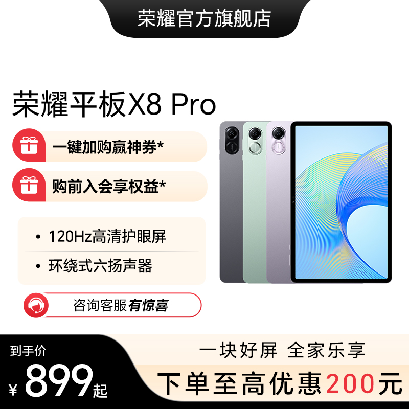 HONOR/荣耀平板X8Pro 11.5英寸120Hz高刷 6扬声器 2K平板电脑安卓 官方旗舰店官网正品