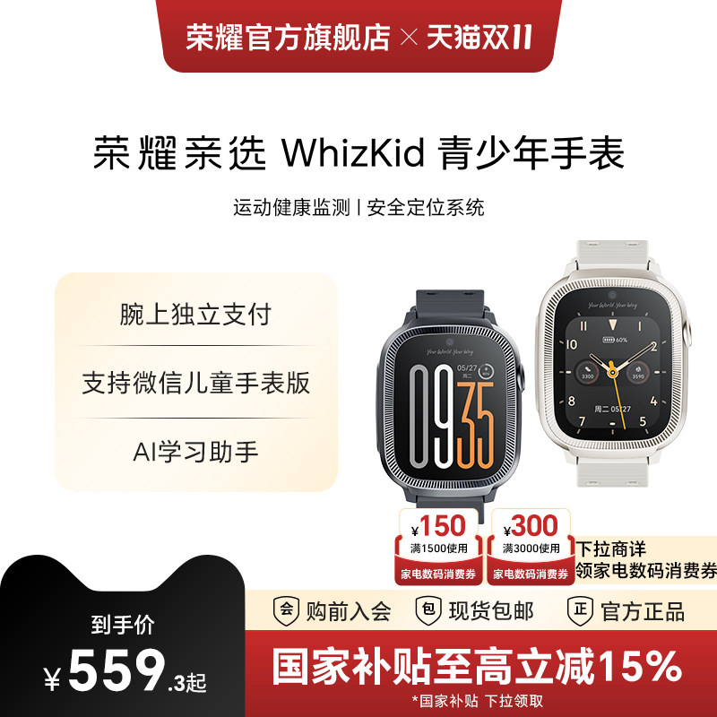 荣耀亲选 WhizKid 青少年手表4G全网通视频通话定位运动防水学生青少年儿童手表电话手表