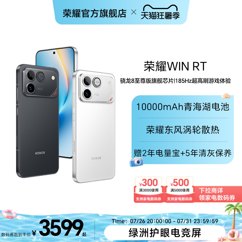 荣耀WIN RT 新品手机 10000mAh巨无霸青海湖电池 185Hz超高刷游戏体验 官方旗舰店