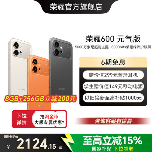 HONOR/荣耀600元气版4K实况神机