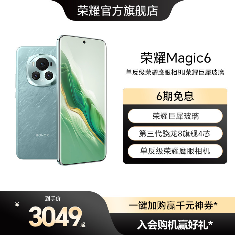 【官网】HONOR/荣耀Magic6 5G智能手机 第三代骁龙8芯片/荣耀巨犀玻璃/青海湖电池旗舰店官网AI智能手机学生