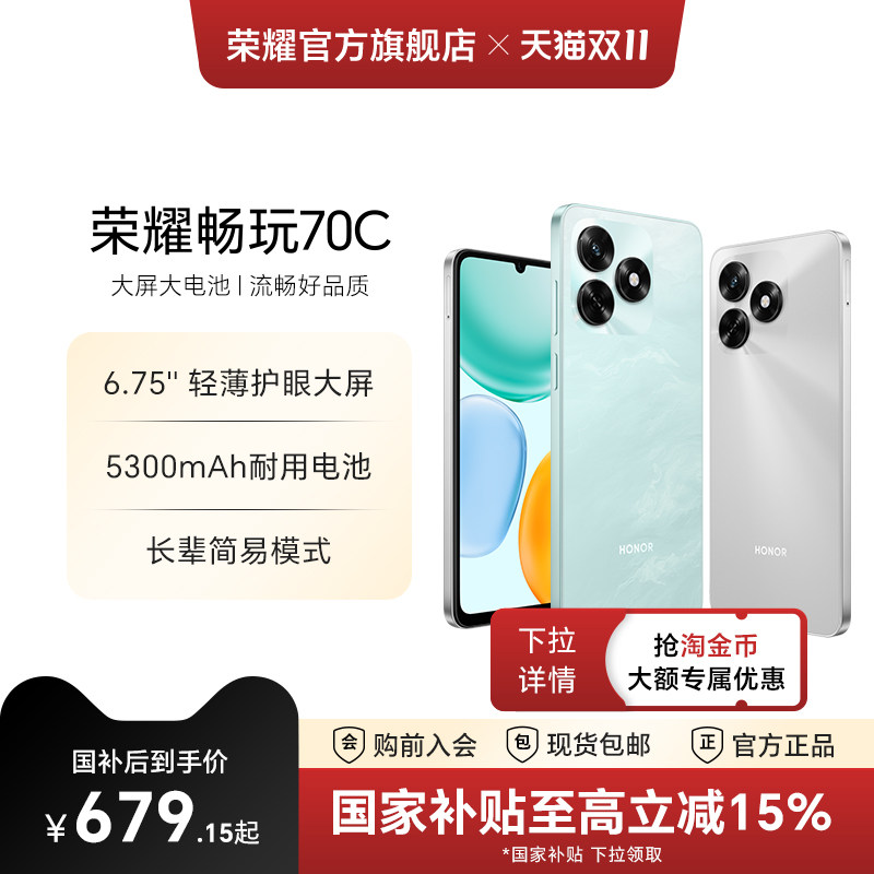 荣耀畅玩70C5300mAh耐用电池