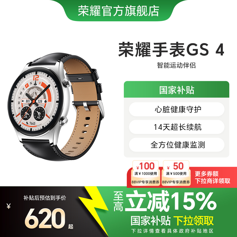 【立即抢购】荣耀手表GS4
