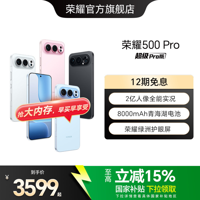 HONOR/��ҫ 500 Pro �ֻ� 2������ȫ��ʵ�� ��ʯ�� 16+1T 4199Ԫ(������)