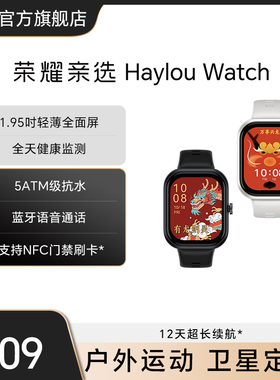 荣耀亲选Haylou Watch智能手表卫星定位大屏血氧心率健康监测长续航运动防水多功能男女款