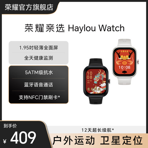 荣耀亲选HaylouWatch卫星定位