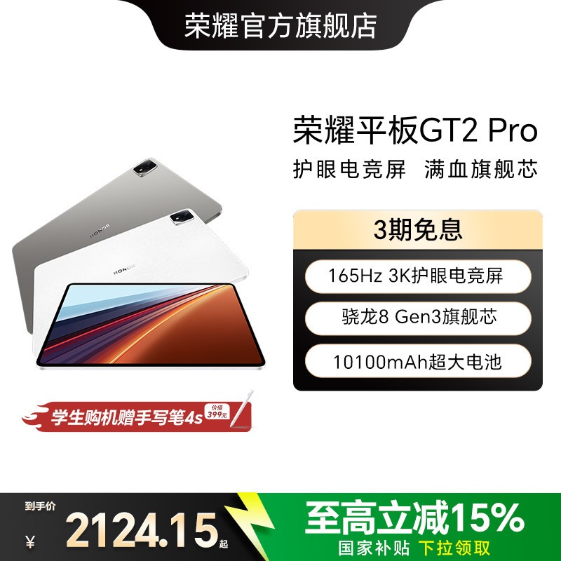 【政府补贴15%】HONOR/荣耀平板GT2 Pro平板电脑12.5英寸 165Hz 3K护眼电竞屏 骁龙8Gen3旗舰芯片 新品gt2pro - 实物图