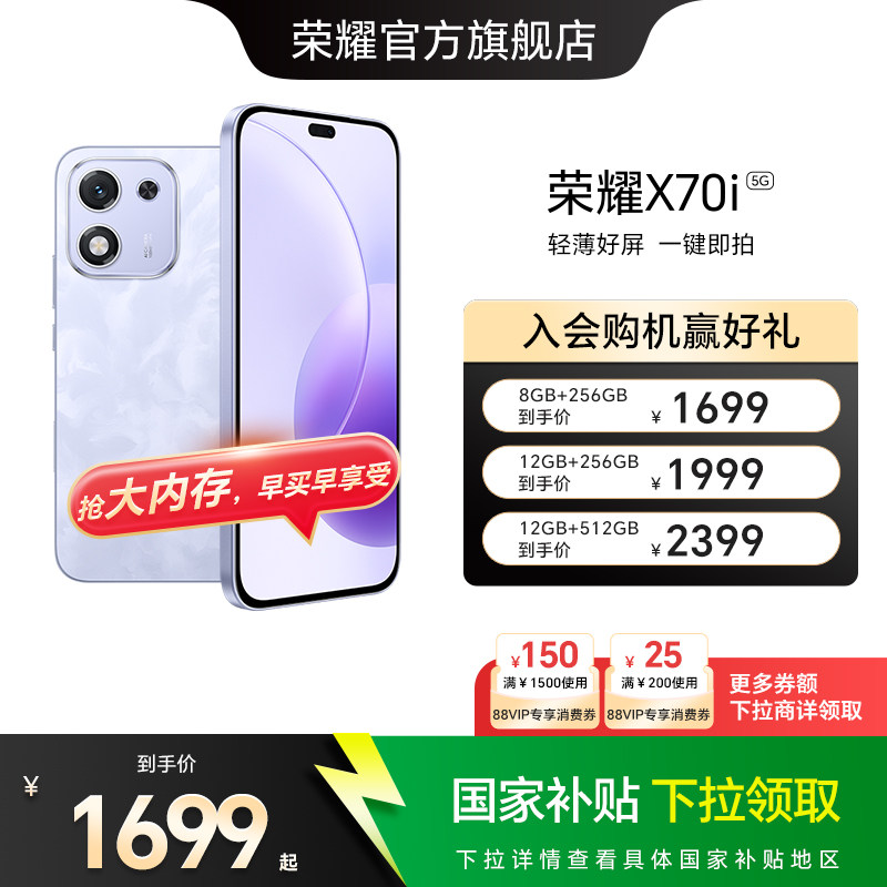 【官网】HONOR/荣耀X70i  5G智能手机 直屏抗摔防水高品质 超薄OLED护眼大屏 官方旗舰店 官网老人机