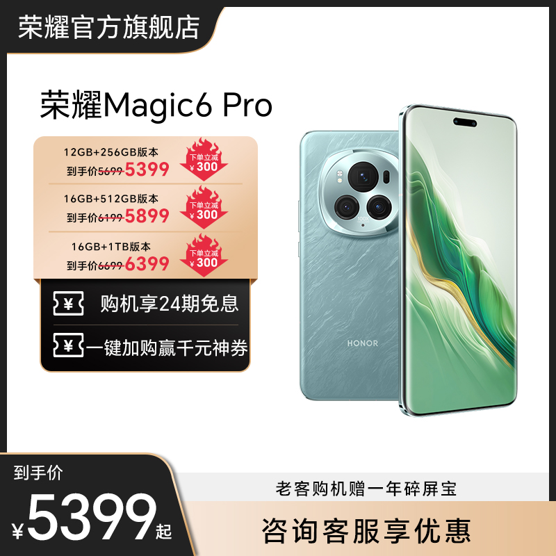 HONOR/榮耀Magic6Pro5G手機