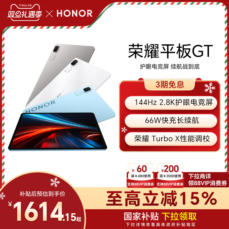 【政府补贴15%】HONOR/荣耀平板GT 平板电脑 2.8K护眼电竞屏 长续航  游戏办公AI学习官方旗舰店正品新品gt