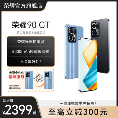 HONOR/荣耀90GT5G手机