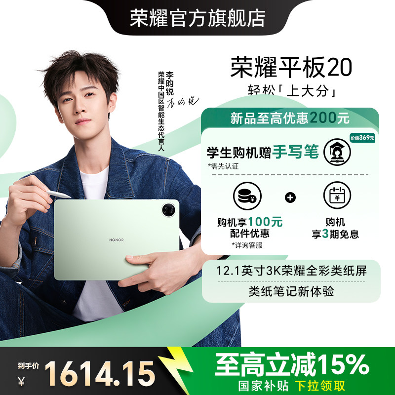 【李昀锐同款】HONOR/荣耀平板20 平板电脑 12.1英寸 3K荣耀全彩类纸屏 护眼长续航 学生办公官方正品新品