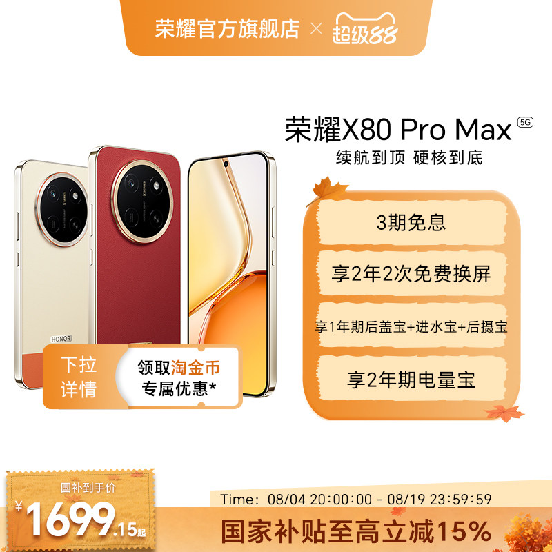 【政府补贴15%】HONOR/荣耀X80 Pro Max 5G智能手机11000mAh大电池荣耀绿洲护眼屏IP69防水备用手机官方旗舰