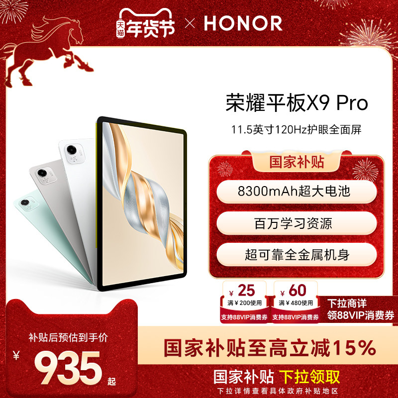 【政府补贴15%】HONOR/荣耀平板X9 Pro 平板电脑 11.5英寸全面屏 安卓办公学习学生官方旗舰店