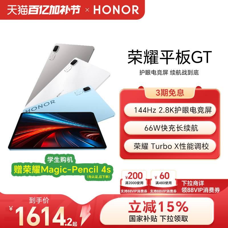 【政府补贴15%】HONOR/荣耀平板GT 新品平板电脑 2.8K护眼电竞屏 长续航 游戏办公AI学习官方旗舰店正品新款