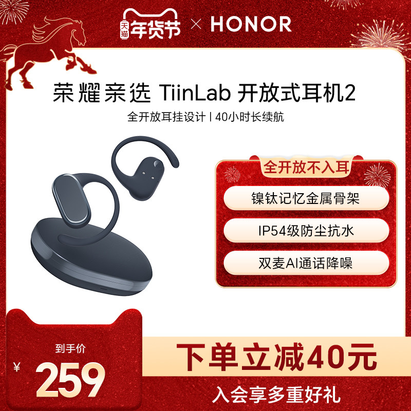 荣耀亲选 TiinLab 开放式耳机2蓝牙耳机挂耳式耳机运动防尘抗水