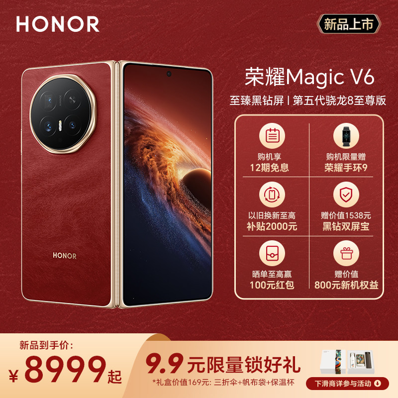 ����Ʒ���С�HONOR/��ҫMagic V6 �۵����ֻ�������������������8�����AI�����ı�ᱡ������Ʒ�ٷ��콢�� 8999Ԫ