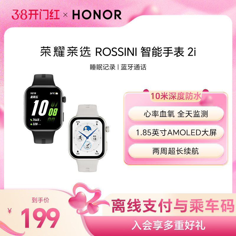 荣耀亲选Rossini智能手表2i轻薄大屏防水运动长续航蓝牙手环语音通话智能监测心率