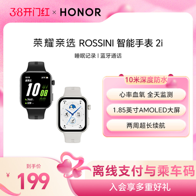 荣耀亲选Rossini智能手表2i