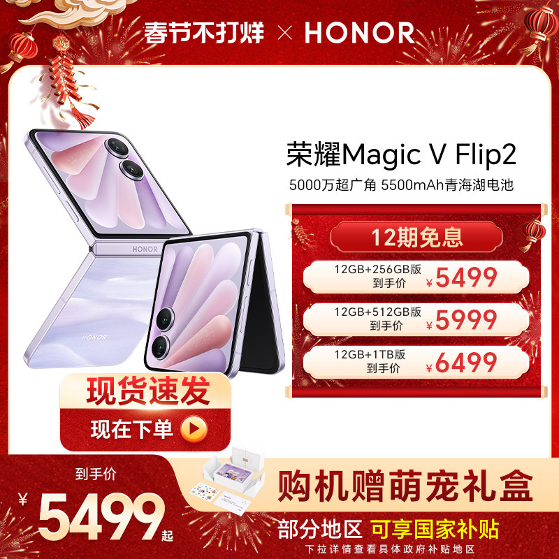 【官网】荣耀Magic V Flip2 小折叠屏5G手机 AI 2亿超清写真自拍/5500mAh青海湖电池官方旗舰店官方官网