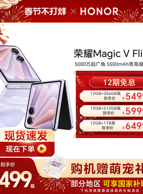 【官网】荣耀Magic V Flip2 小折叠屏5G手机 AI 2亿超清写真自拍/5500mAh青海湖电池官方旗舰店官方官网