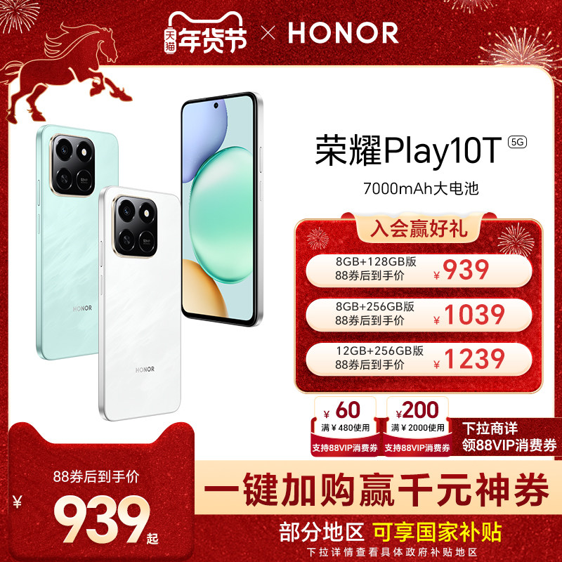 【官网】HONOR/荣耀Play10T 智能手机 长续航超抗摔 便捷AI 多场景NFC 安卓 商务学生 老人机 正品官方旗舰店,手机,手机,淘宝优惠券,粉丝福利购,淘宝优惠卷