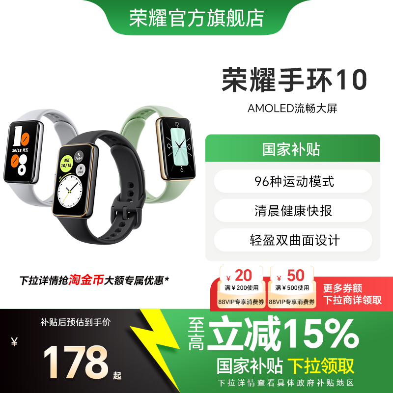 【政府补贴15%】荣耀手环10智能手环 具备健康晨报  健康监测长续航多功能运动监测手表