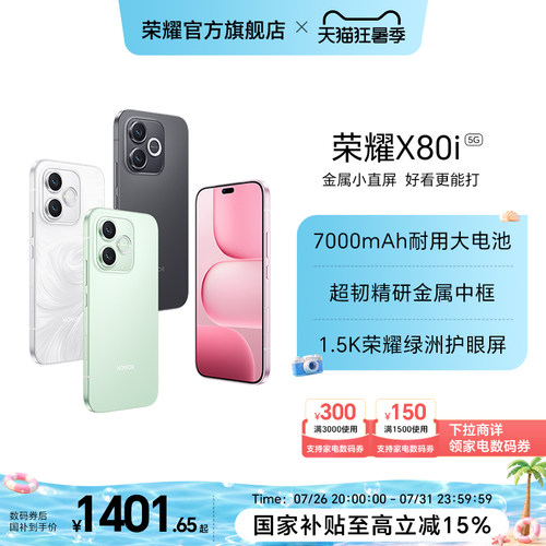 【新品上市】HONOR/荣耀X80i  5G智能手机 超韧精研金属中框 1.5K荣耀绿洲护眼屏 官方旗舰店 官网正品