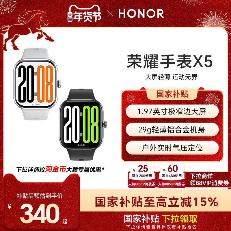 【政府补贴15%】荣耀手表X5 智能运动手表 具备窄边大屏 轻薄机身 户外实时气压定位等多功能运动手表