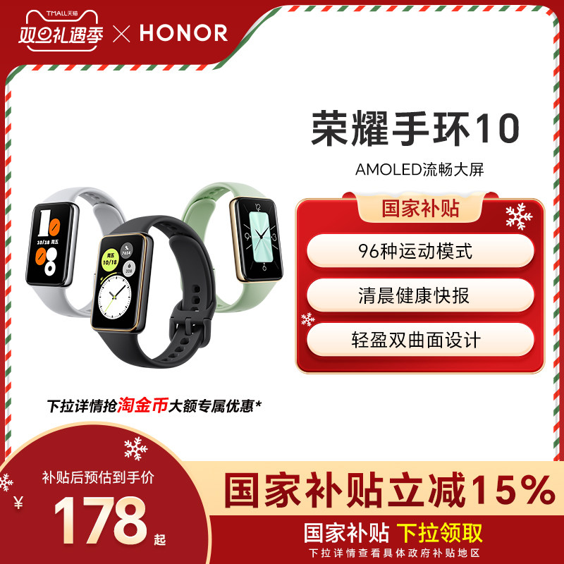 【政府补贴15%】荣耀手环10智能手环 具备健康晨报 健康监测长续航多功能运动监测手表