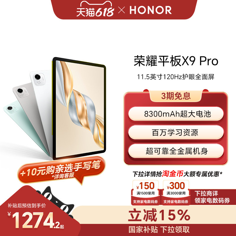 【政府补贴15%】HONOR/荣耀平板X9 Pro 平板电脑 11.5英寸护眼全面屏 大电池 安卓办公学习学生官方旗舰店