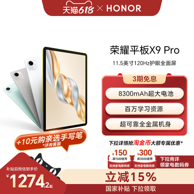 HONOR/荣耀平板X9Pro11.5英寸