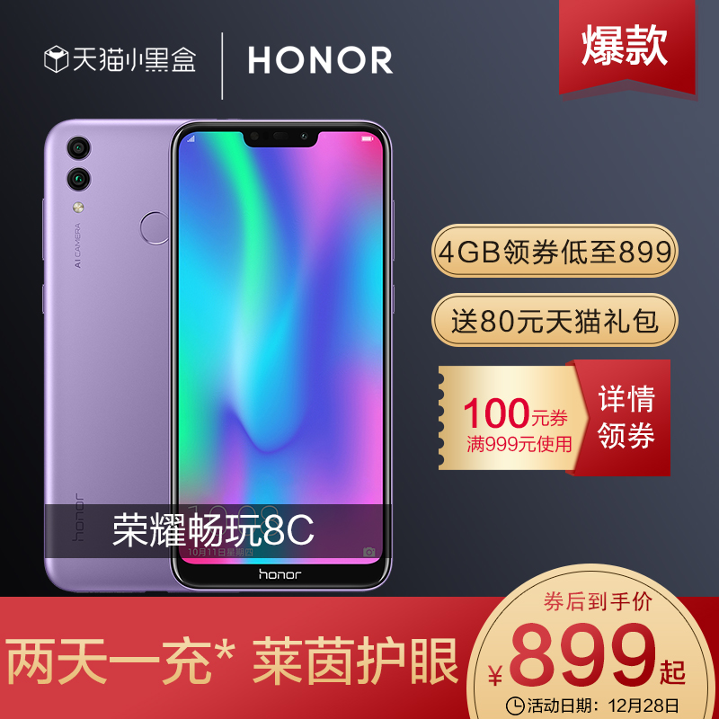 【28日4GB领券低至899元】华为honor/荣耀 畅玩8C全网通4G智能手机官网全新正品新款学生官方旗舰店官网新品