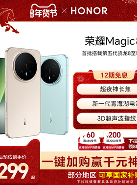 【谢霆锋同款】荣耀Magic8直屏智能手机 超夜神长焦影像智能体第五代骁龙8至尊版新一代青海湖电池官方旗舰店