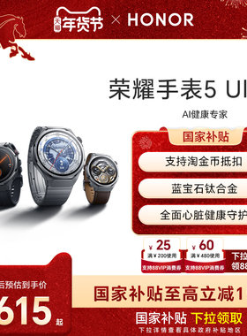 【政府补贴15%】荣耀手表5 Ultra  智能运动手表 蓝宝石玻璃 钛合金机身 心脏健康守护 ECG心电检测新品上市