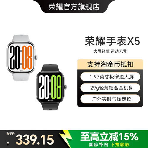 【政府补贴15%】荣耀手表X5 智能运动手表 具备窄边大屏 轻薄机身 户外实时气压定位等多功能运动手表