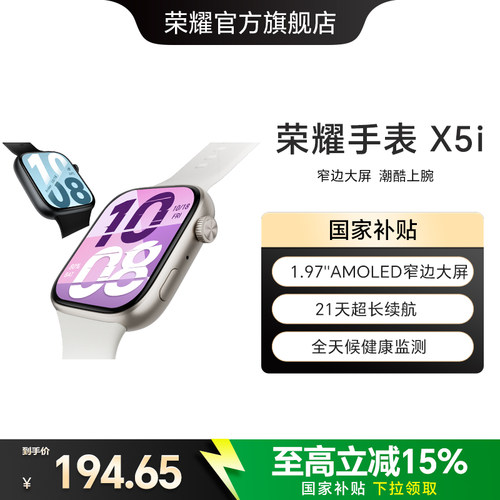 【政府补贴10%】荣耀手表 X5i 智能运动手表 具备窄边大屏  长续航 全天候健康监测等多功能新品手表