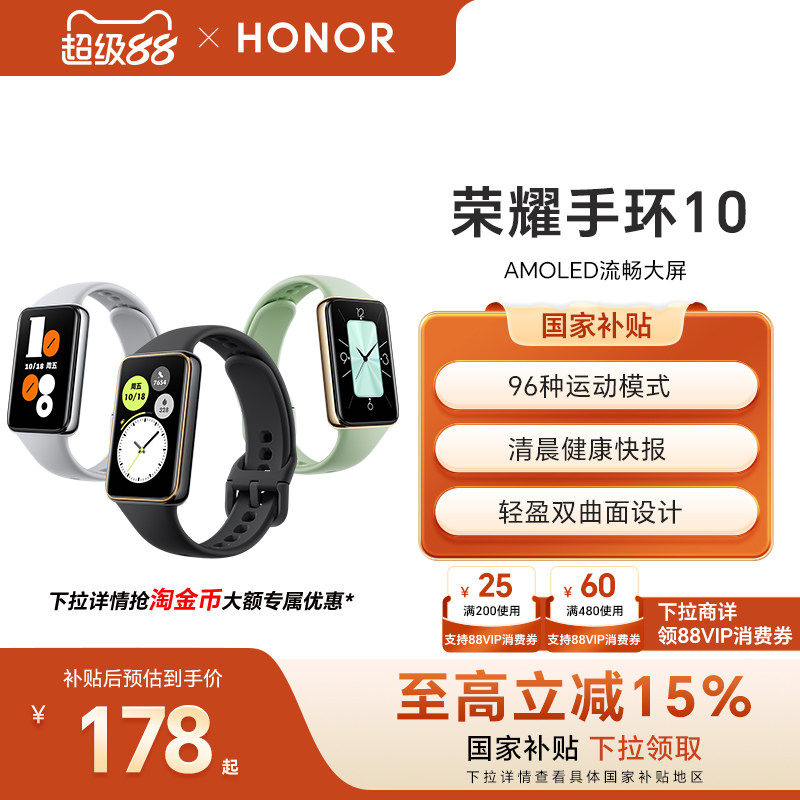 【政府补贴15%】荣耀手环10智能手环 具备健康晨报  健康监测长续航多功能运动监测手表