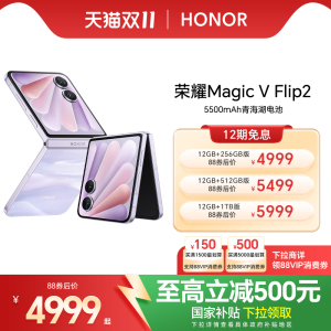 【官网】荣耀Magic V Flip2 小折叠屏5G手机 AI 2亿超清写真自拍/5500mAh青海湖电池官方旗舰店官方正品