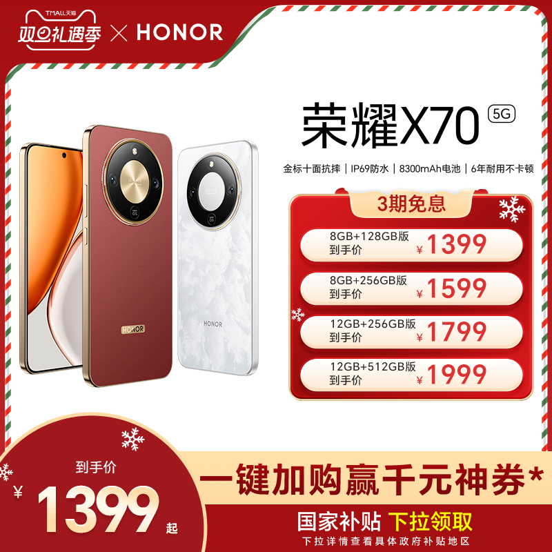 【政府补贴15%】HONOR/荣耀X70 5G智能手机十面抗摔防水8300mAh大电池5000万AI超清防抖影像AI编辑官方旗舰店